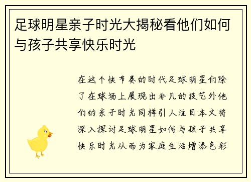 足球明星亲子时光大揭秘看他们如何与孩子共享快乐时光